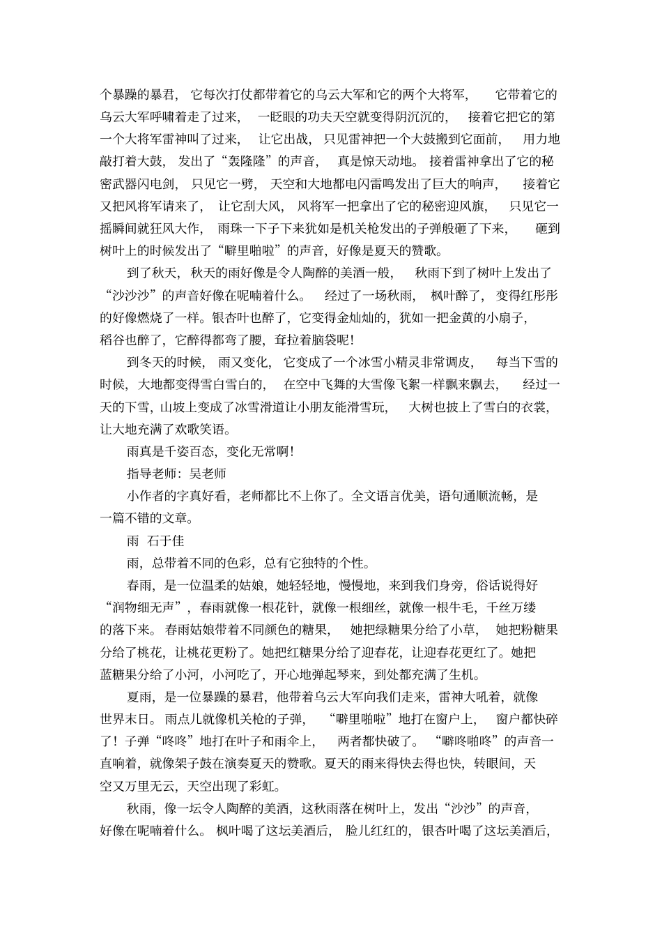 四季的雨(作文8篇)【精选】_第2页