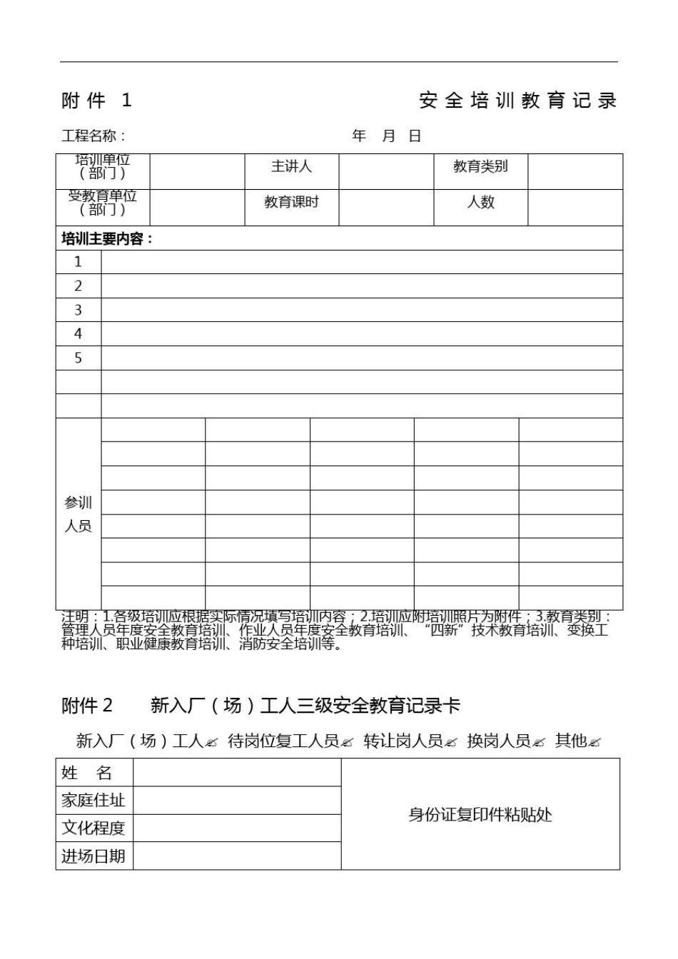 安全教育培训表格_第2页
