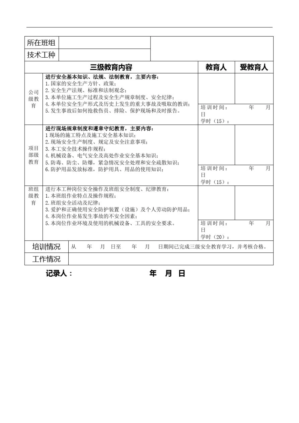 安全教育培训表格_第3页