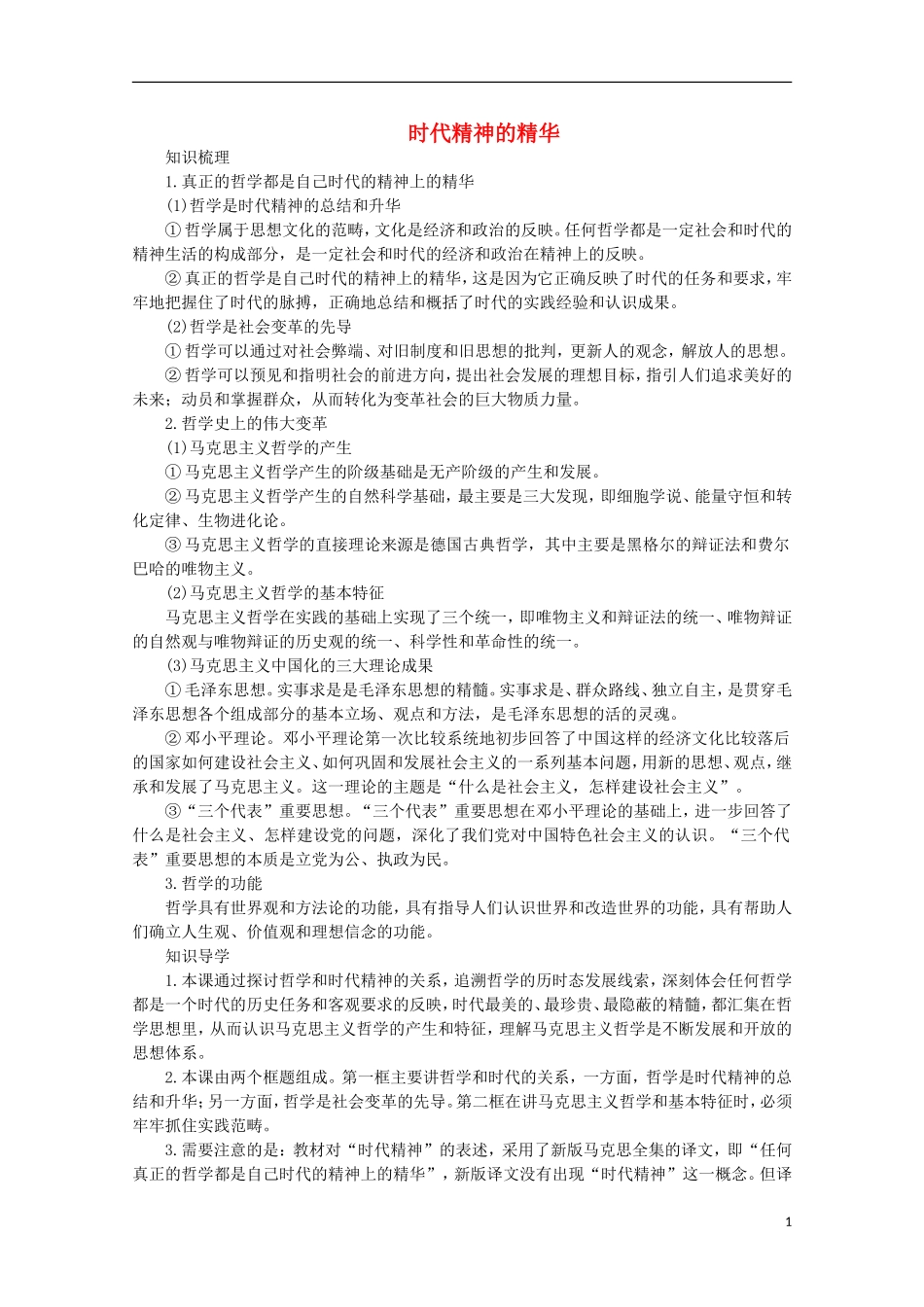 《时代精神的精华》教案（1）_第1页