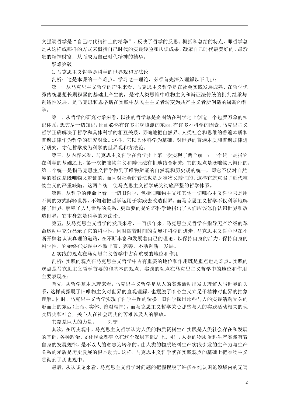《时代精神的精华》教案（1）_第2页