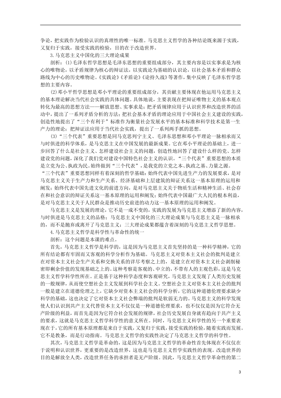 《时代精神的精华》教案（1）_第3页