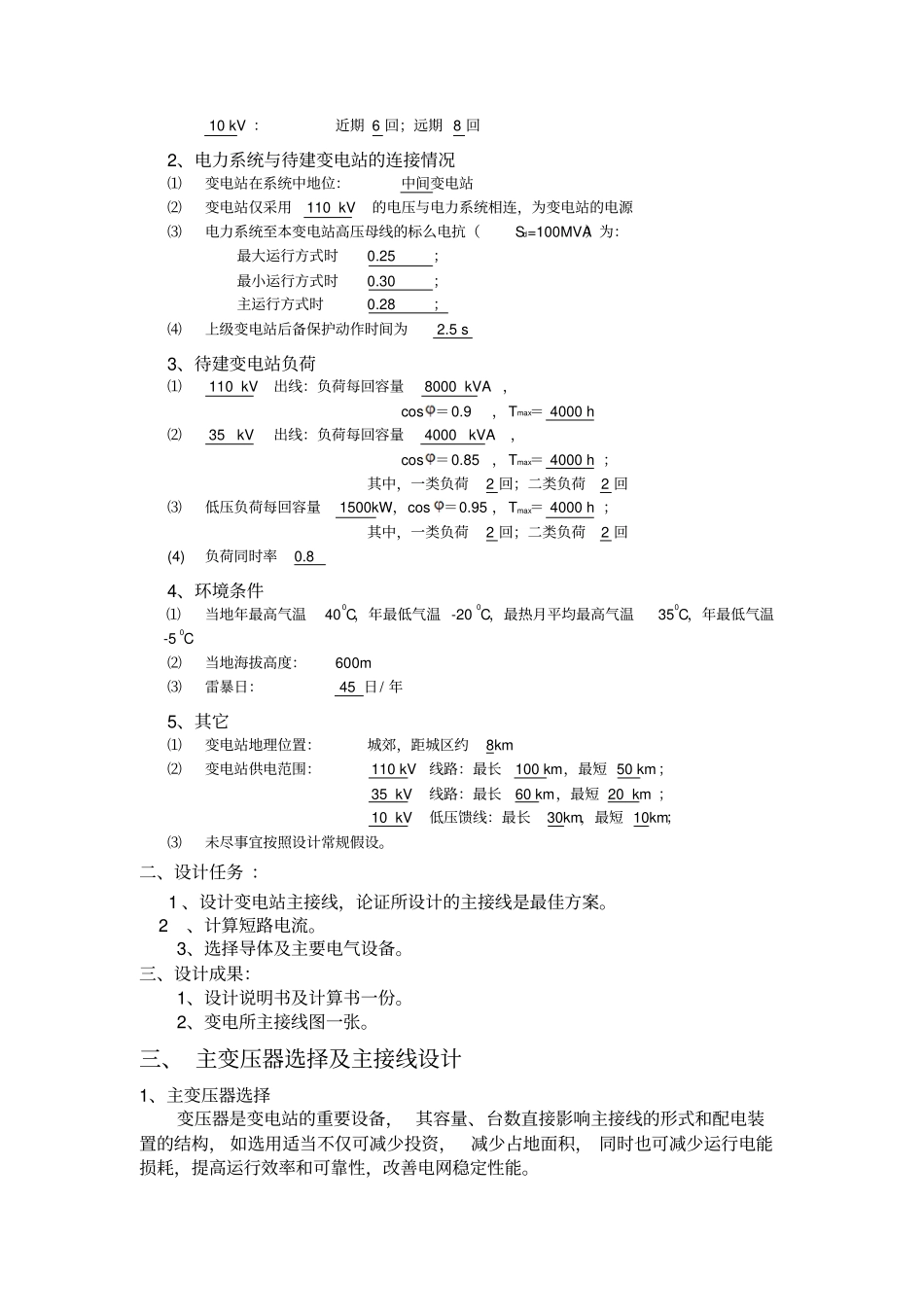 #110Kv降压变电站设计[1]_第2页