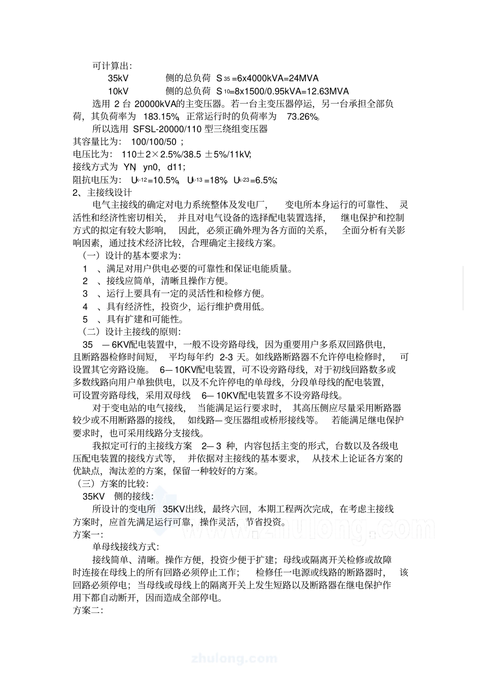 #110Kv降压变电站设计[1]_第3页