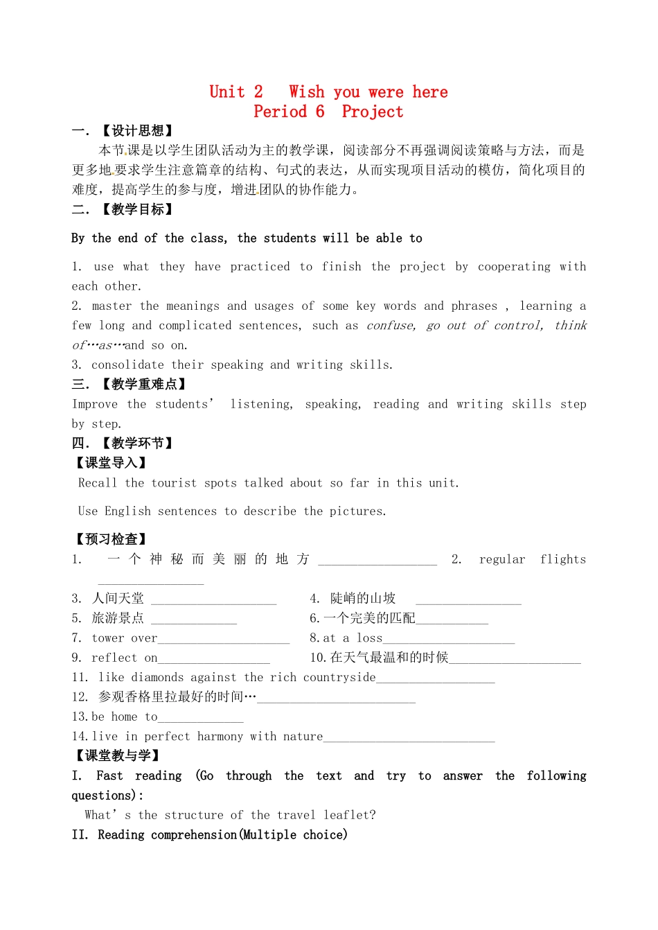 高中英语 Unit2 Wish you were here Period6 Project教案 牛津译林版必修2-牛津版高一必修2英语教案_第1页