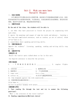 高中英语 Unit2 Wish you were here Period6 Project教案 牛津译林版必修2-牛津版高一必修2英语教案