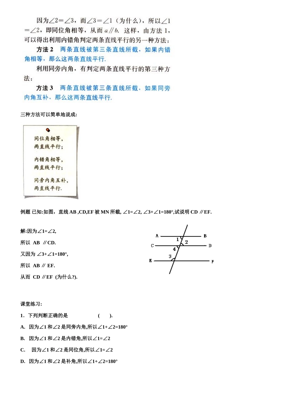 七年级数学下册5.2平行线及其判定教案9人教版_第3页