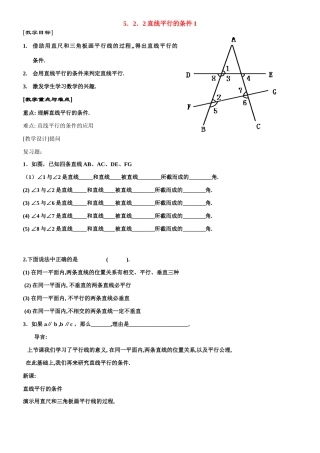 七年级数学下册5.2平行线及其判定教案9人教版
