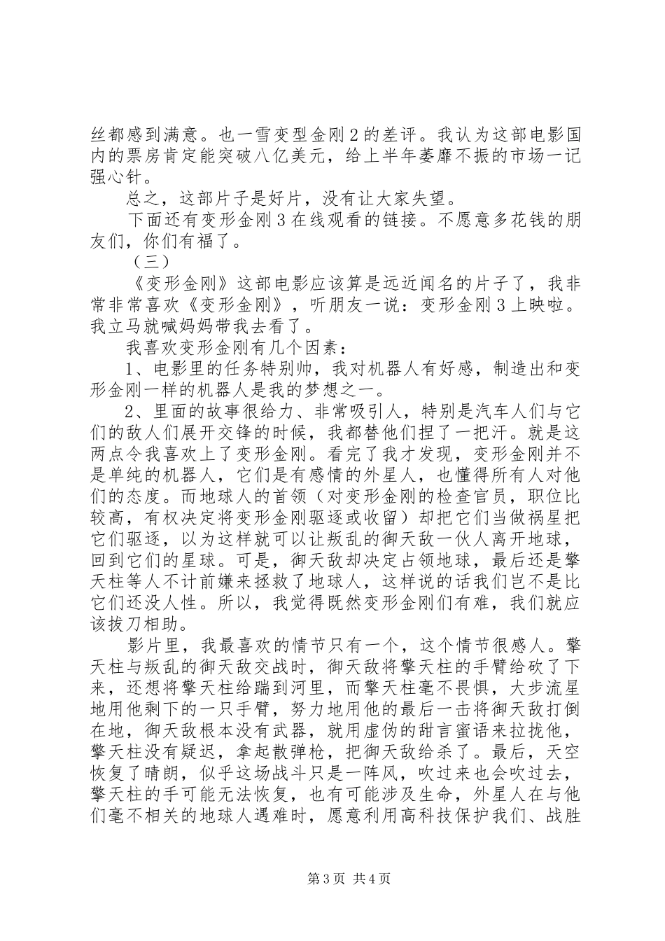 变形金刚3观后感 (4)_第3页