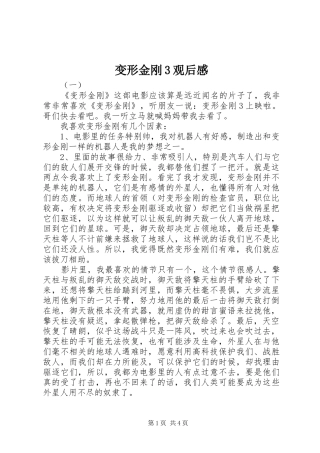 变形金刚3观后感 (4)