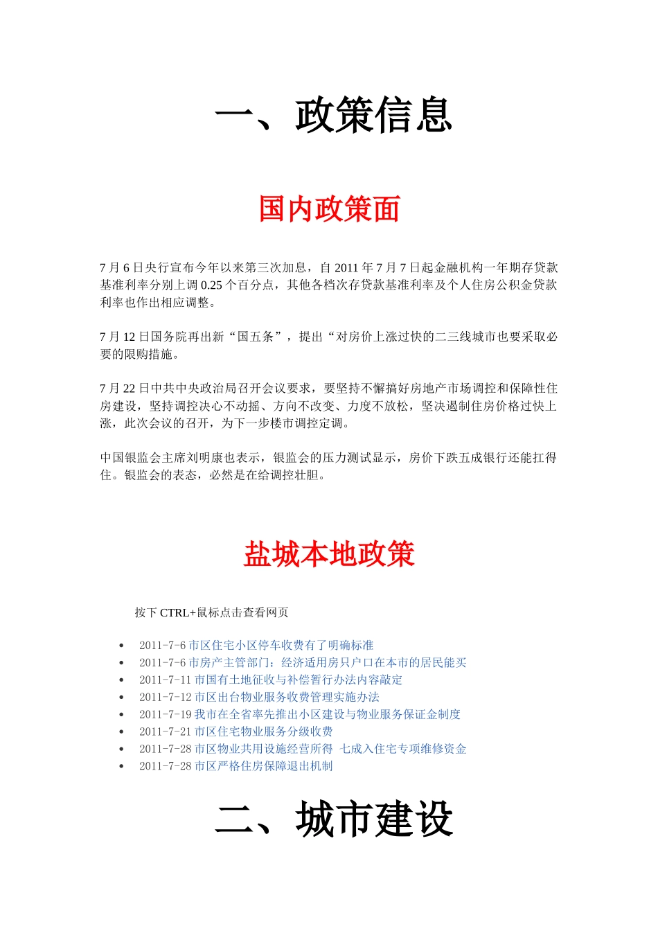 XXXX年7月盐城市区房地产项目市场研究月报_37页_第2页