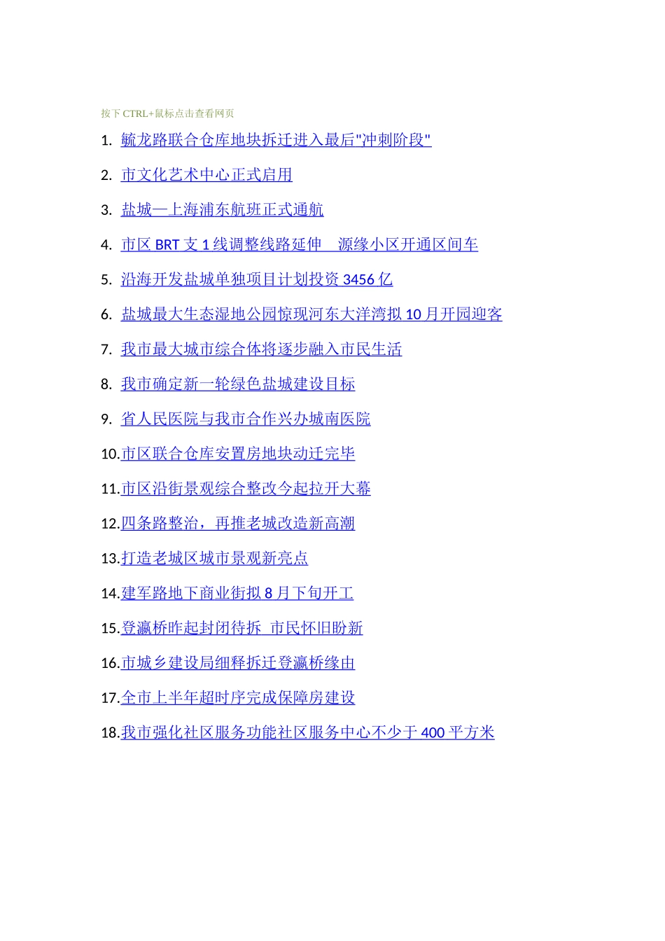 XXXX年7月盐城市区房地产项目市场研究月报_37页_第3页