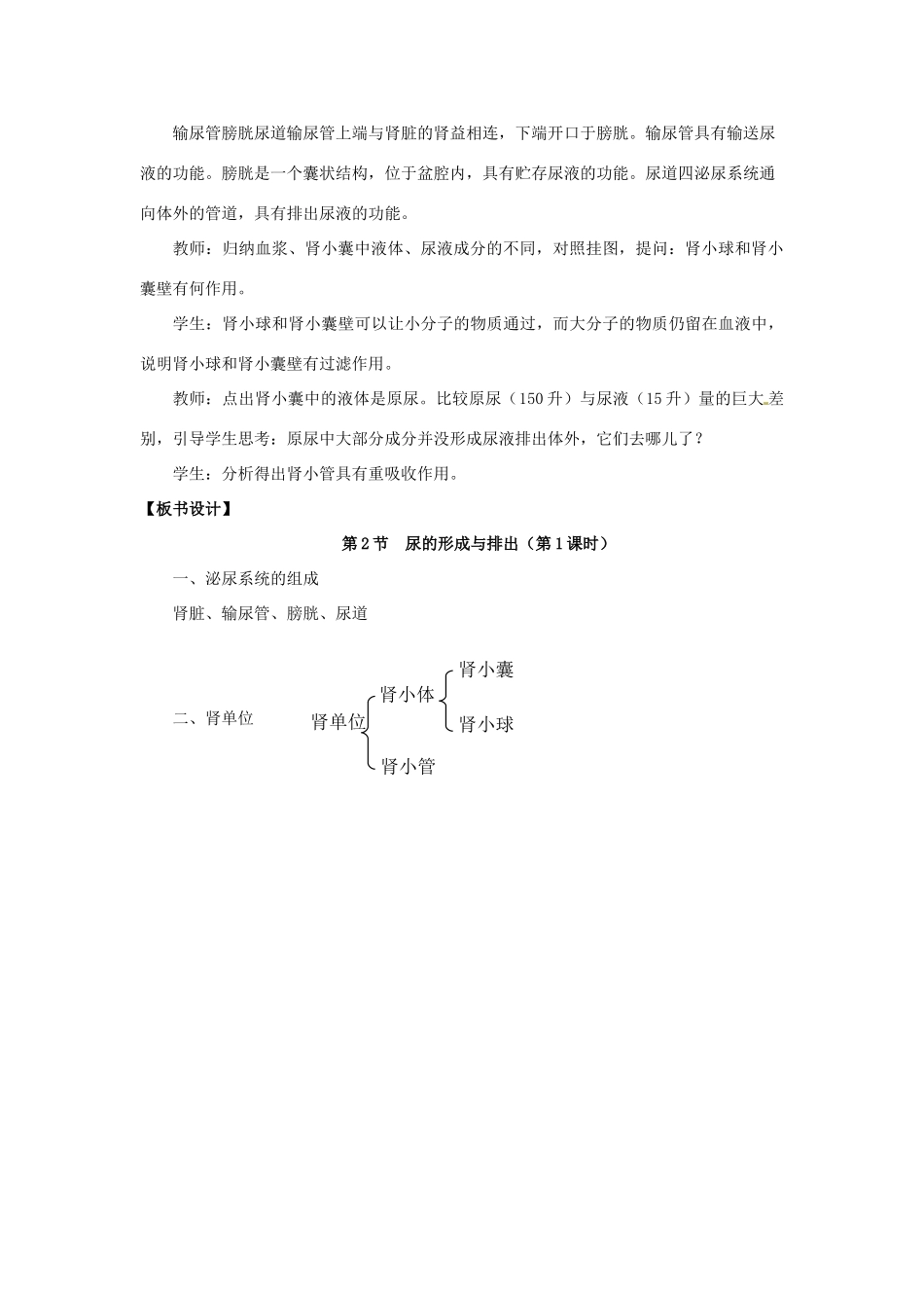 七年级生物下册 11.2《尿的形成与排出》（第1课时）教案 北师大版-北师大版初中七年级下册生物教案_第3页