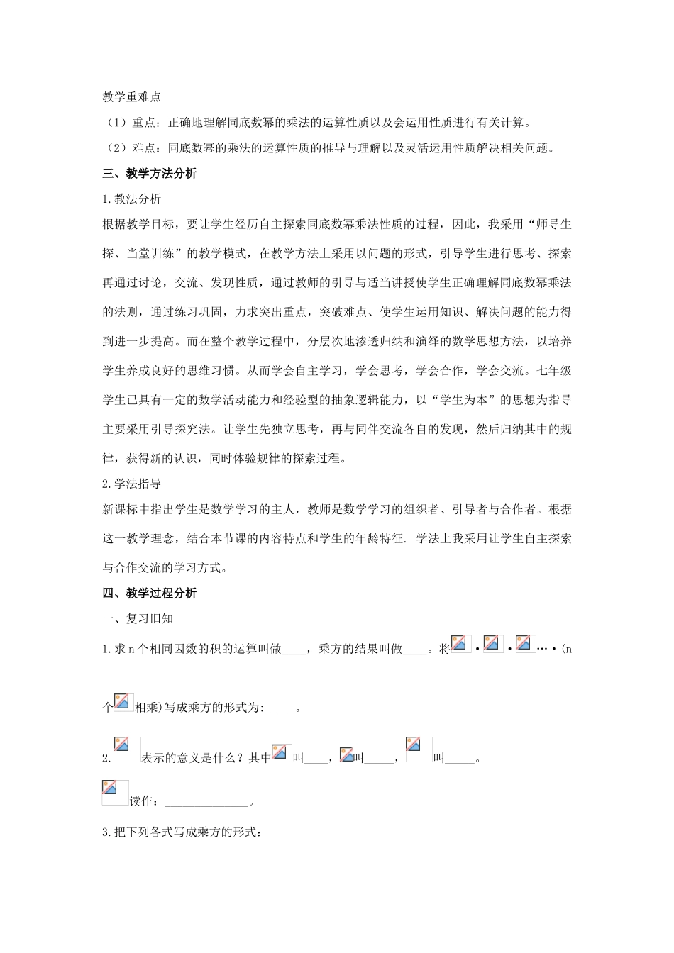 七年级数学下册 第八章 整式的乘法 8.1 同底数幂的乘法说课稿 （新版）冀教版-（新版）冀教版初中七年级下册数学教案_第2页