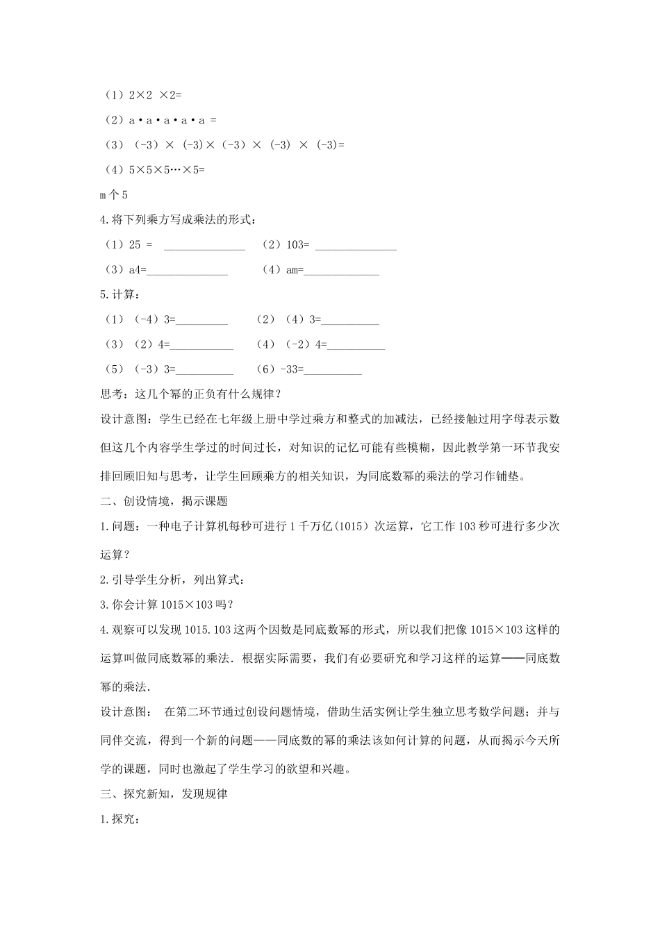 七年级数学下册 第八章 整式的乘法 8.1 同底数幂的乘法说课稿 （新版）冀教版-（新版）冀教版初中七年级下册数学教案_第3页