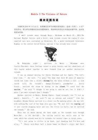 高中英语 Module 3 The Violence of Nature Section Ⅰ Warming UpPre-reading  Reading教案（含解析）外研版必修3-外研版高一必修3英语教案