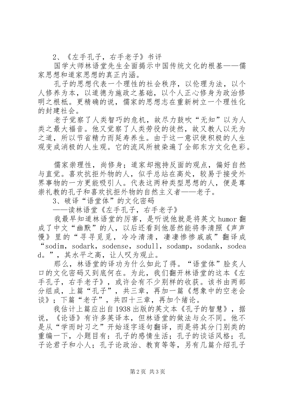 《左手孔子，右手老子》读后感 _第2页