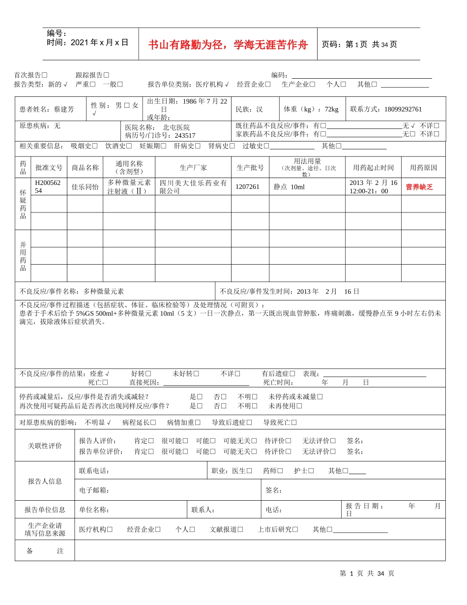 XXXX药品不良反应事件报告表_第2页
