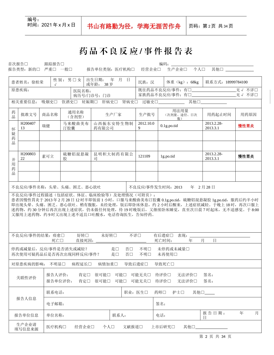 XXXX药品不良反应事件报告表_第3页