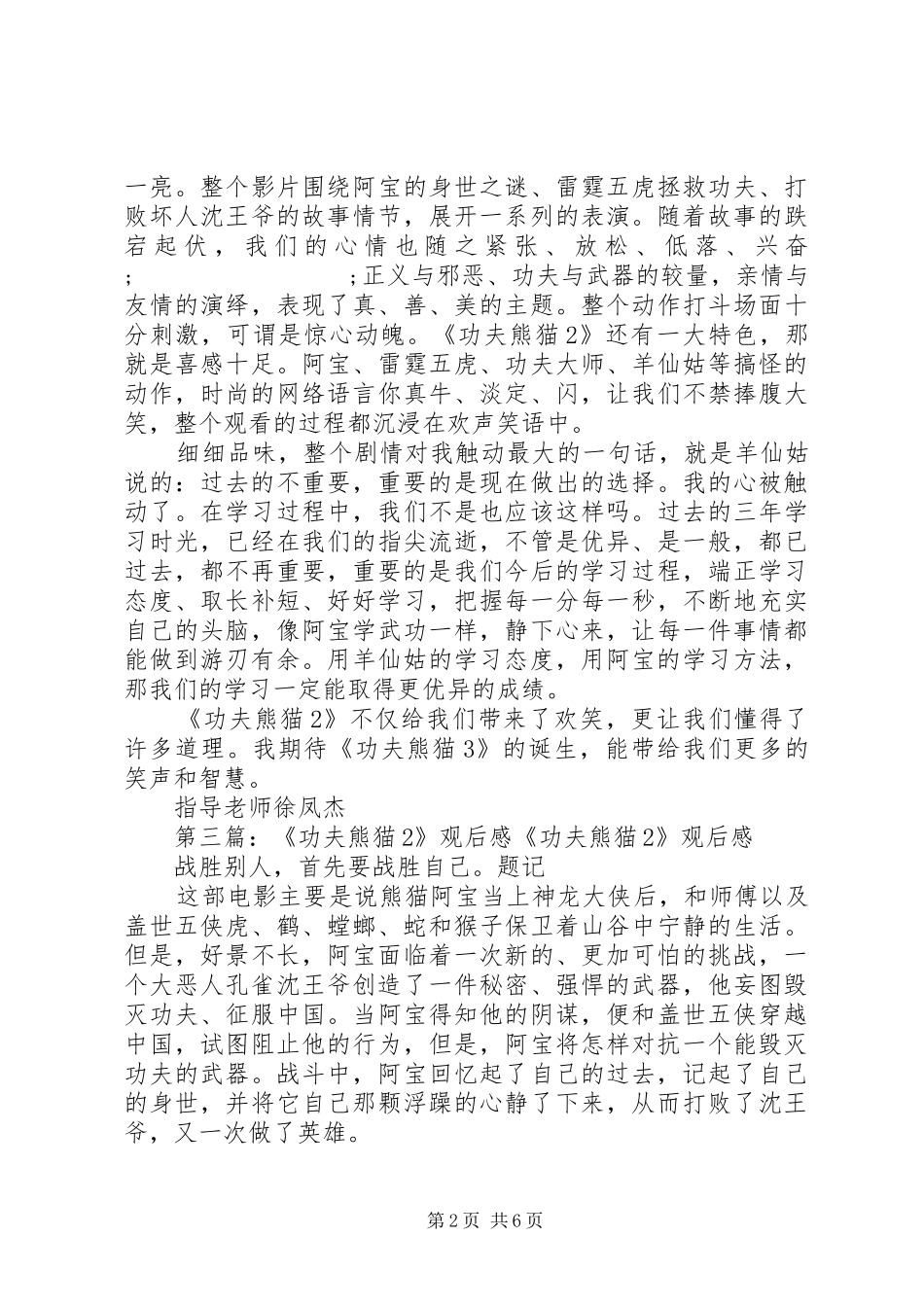 《功夫熊猫》观后感 _第2页