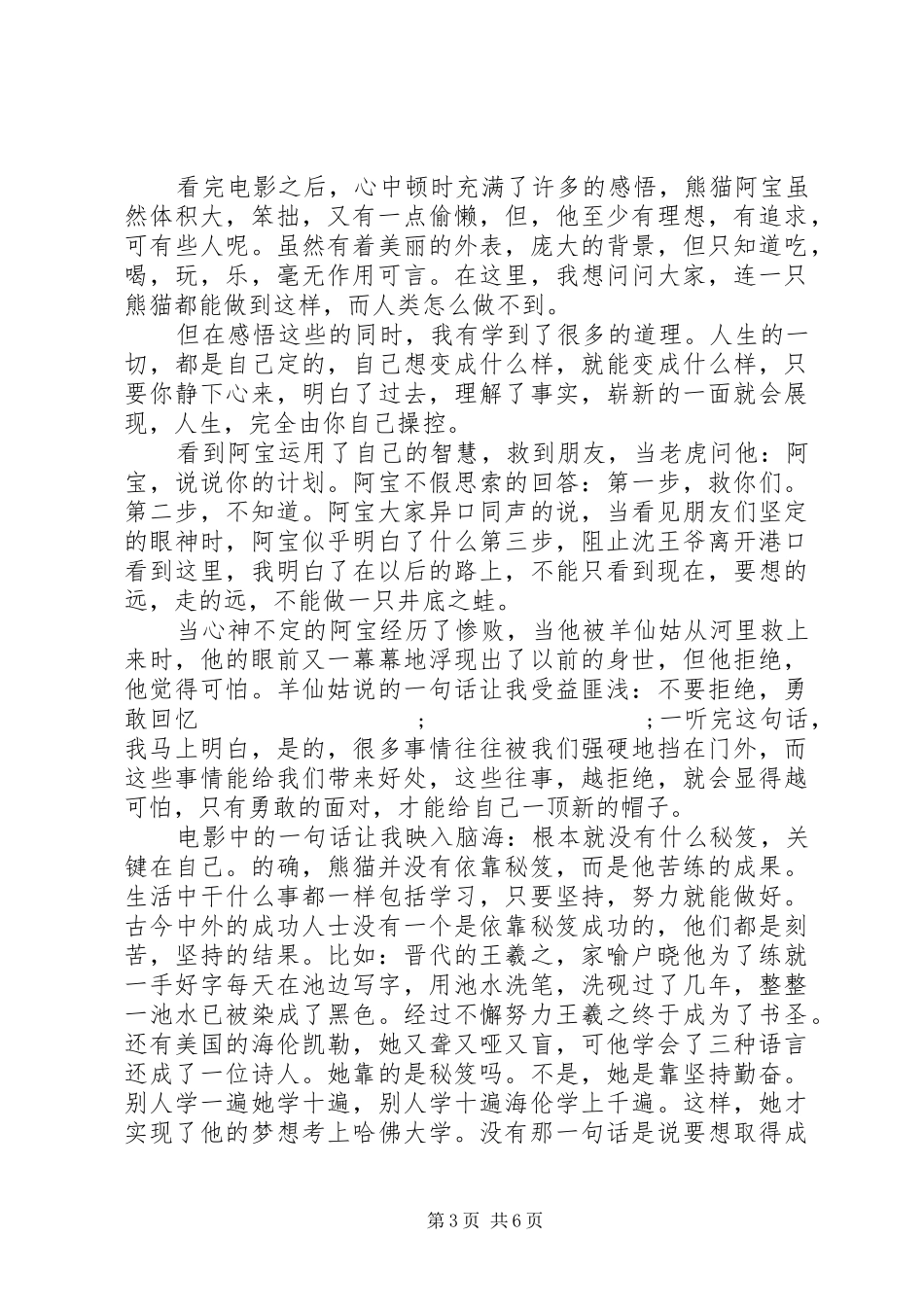 《功夫熊猫》观后感 _第3页