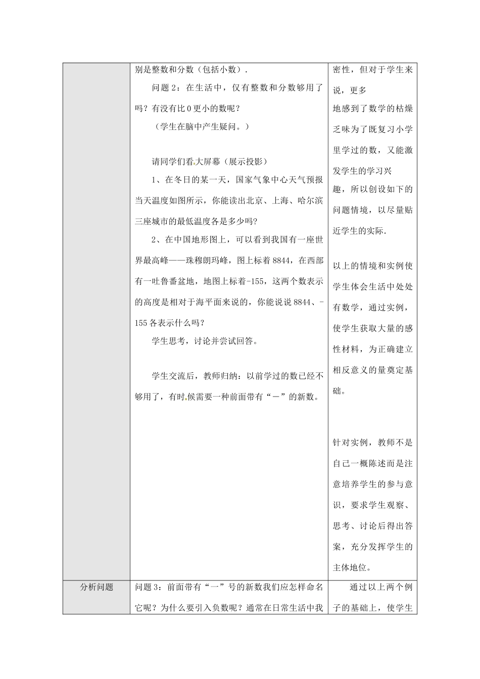 七年级数学上册 1.1正数和负数教案 沪科版_第2页
