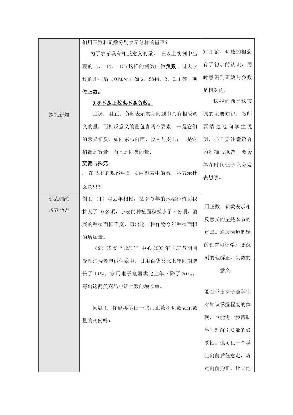 七年级数学上册 1.1正数和负数教案 沪科版_第3页