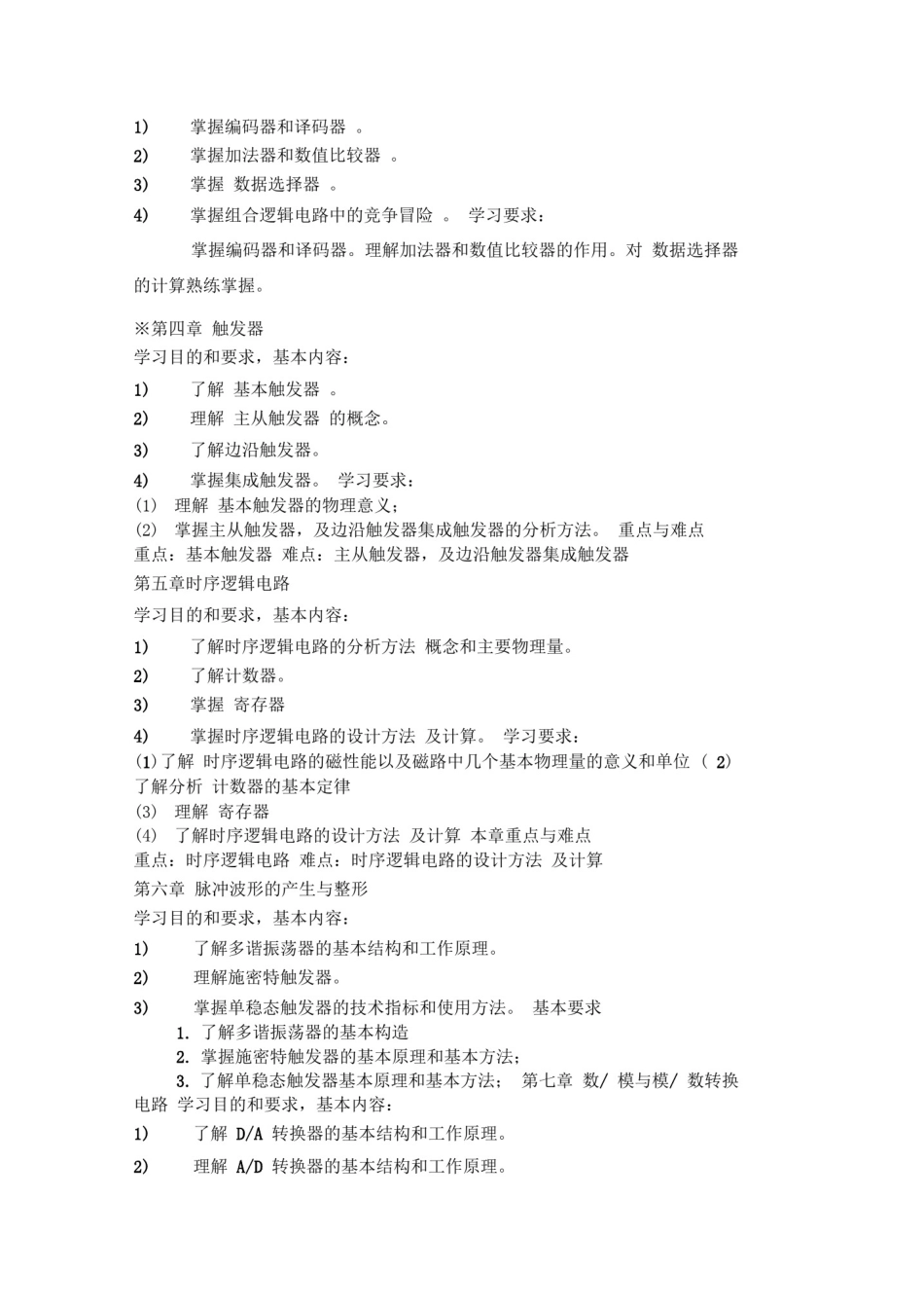 数字电子技术课程教学大纲_第2页