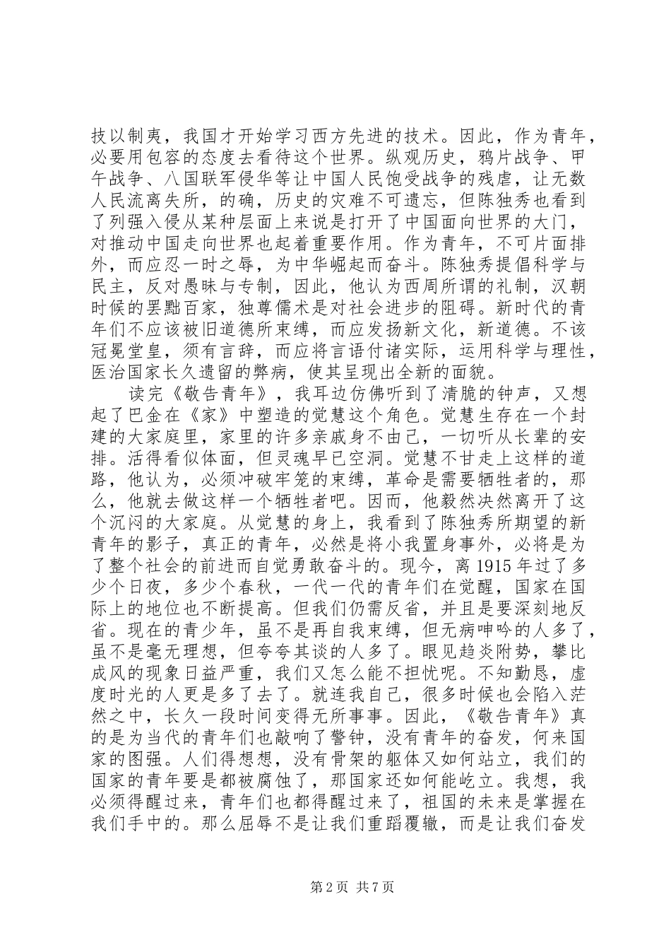 敬告青年读后感 _第2页