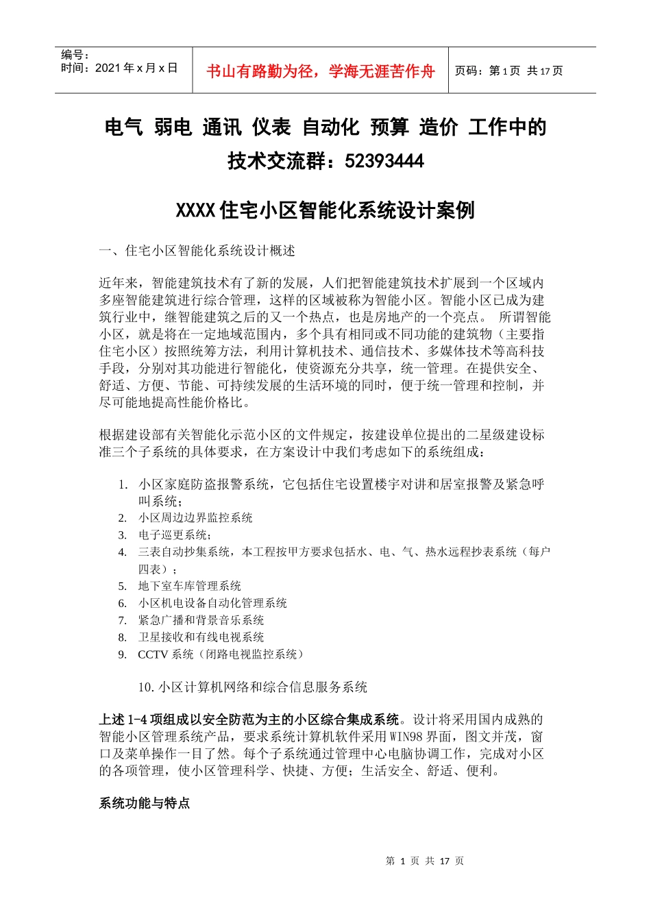 XXXX住宅小区智能化系统设计案例_第1页