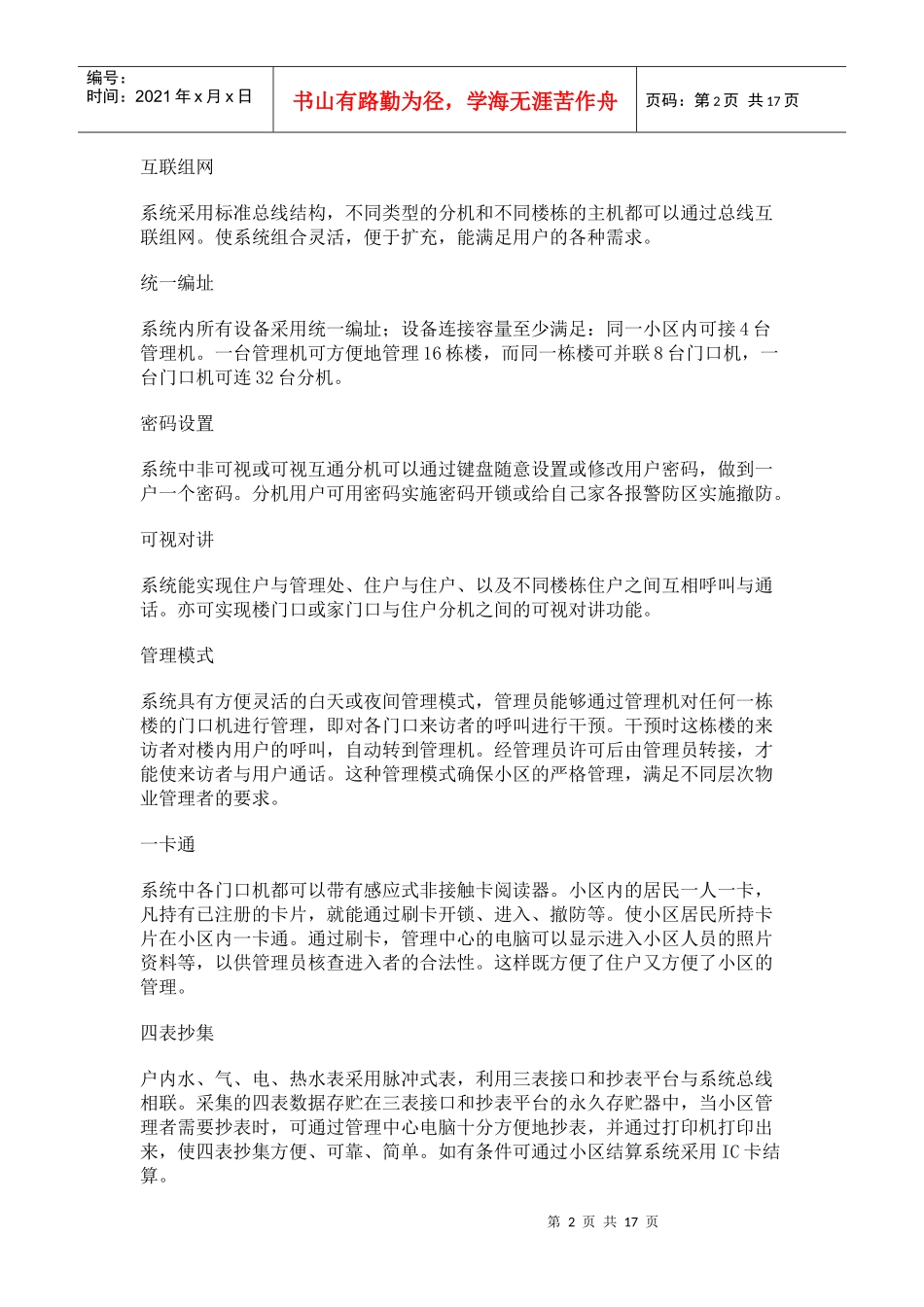 XXXX住宅小区智能化系统设计案例_第2页