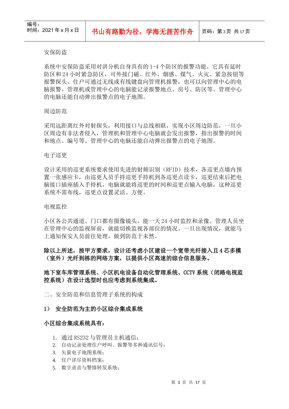 XXXX住宅小区智能化系统设计案例_第3页