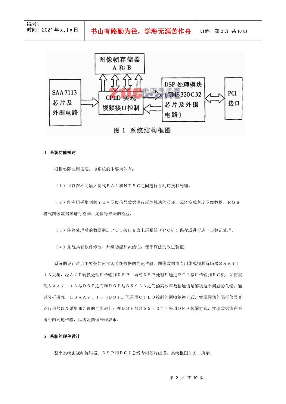 PCI总线和DSP芯片的图像处理平台的硬件设计_第2页