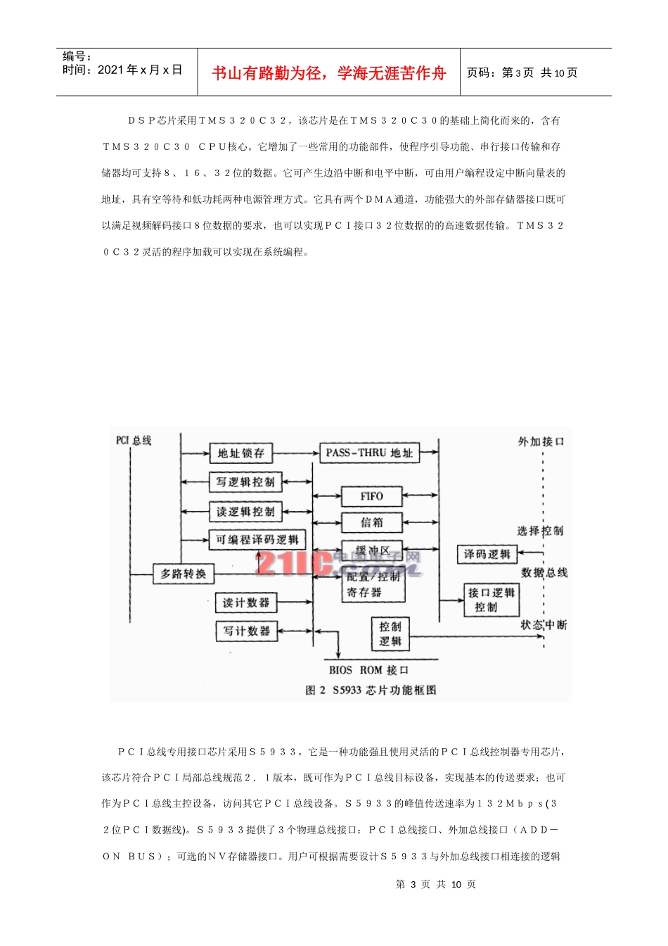 PCI总线和DSP芯片的图像处理平台的硬件设计_第3页