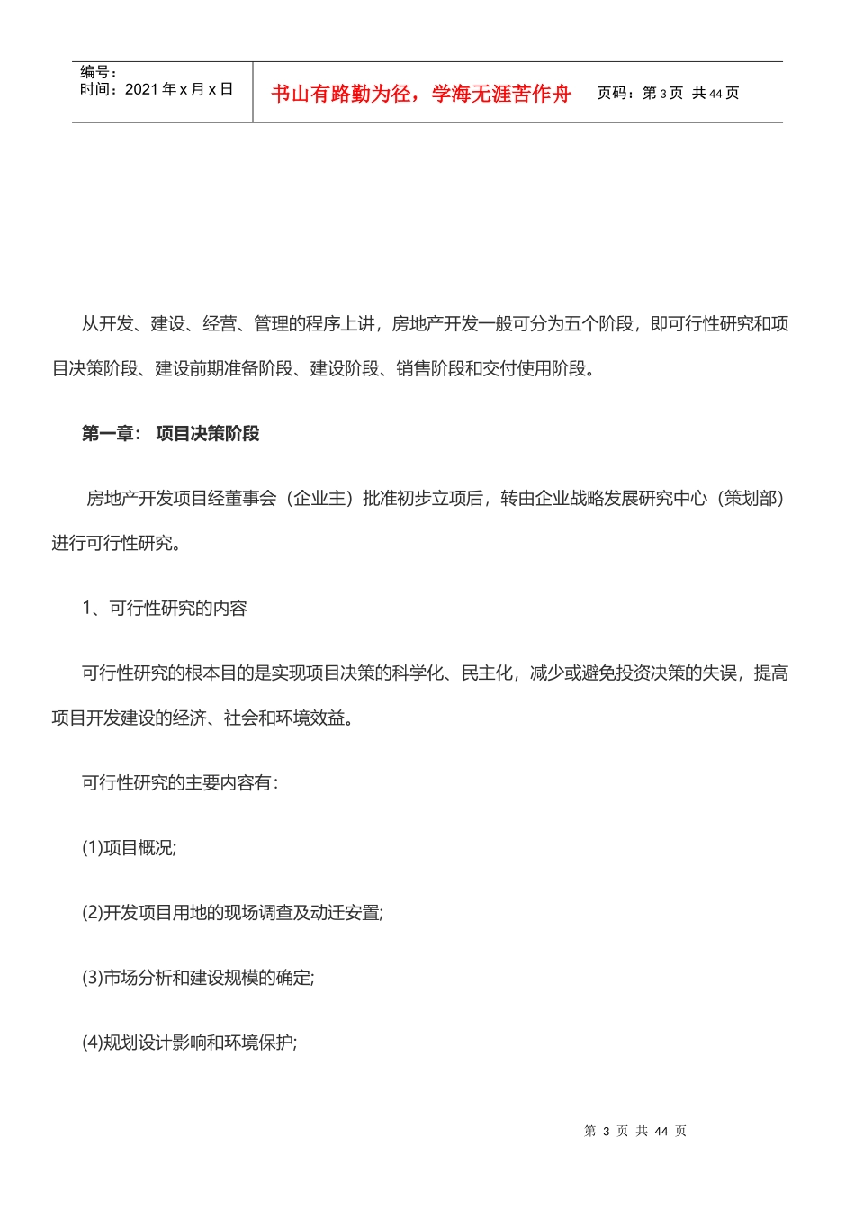 1房地产项目开发流程_第3页