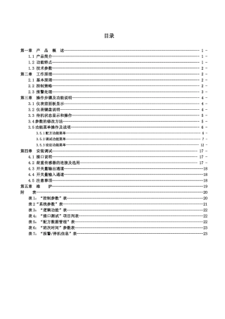 包装印刷定量包装控制仪表说明书范本