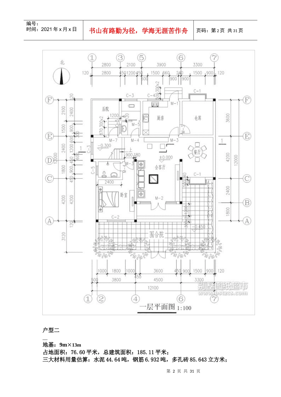 农村自建别墅设计大全（DOC30页）_第2页