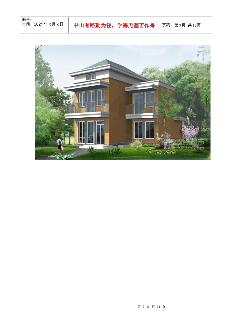 农村自建别墅设计大全（DOC30页）_第3页