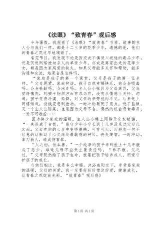 《法眼》“致青春”观后感 