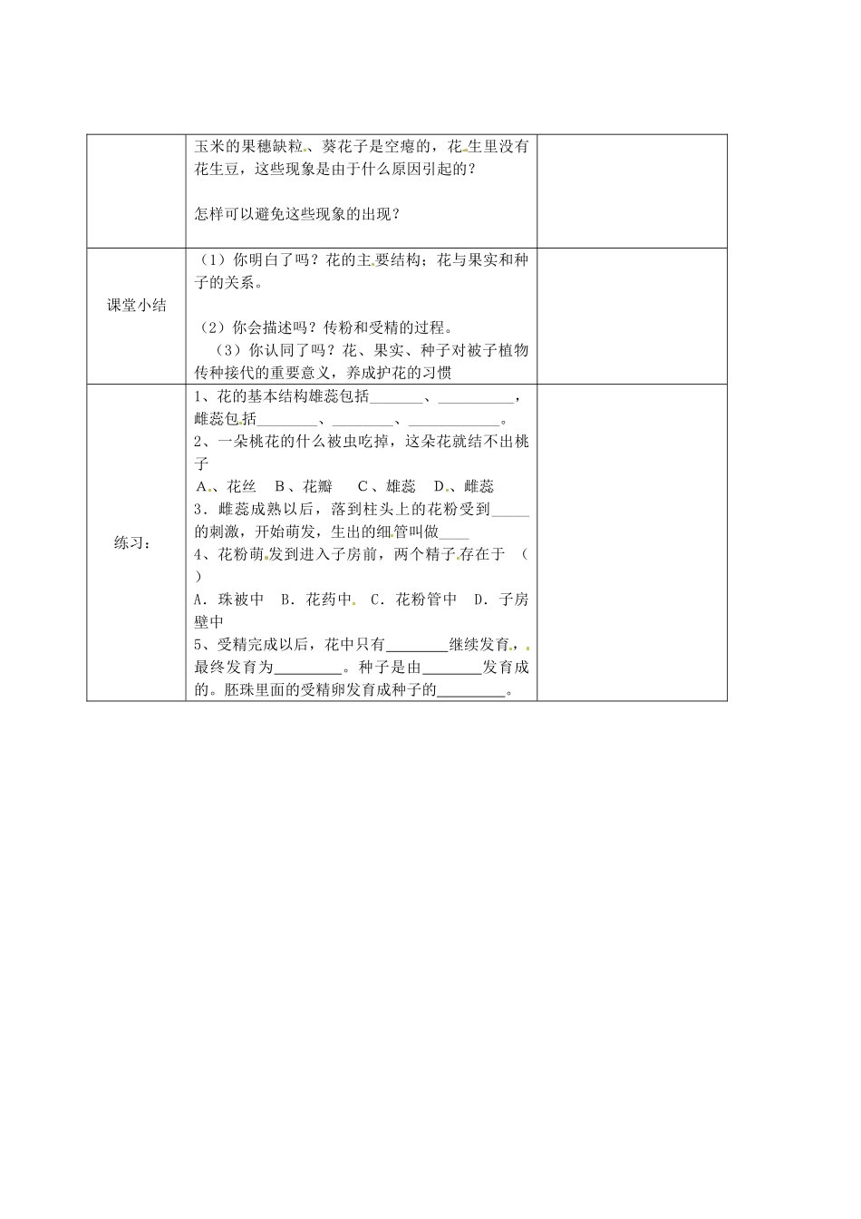 山东省临沂市凤凰岭中学七年级生物上册 第三单元 第二章 第三节《开花和结果》教案 新人教版_第2页