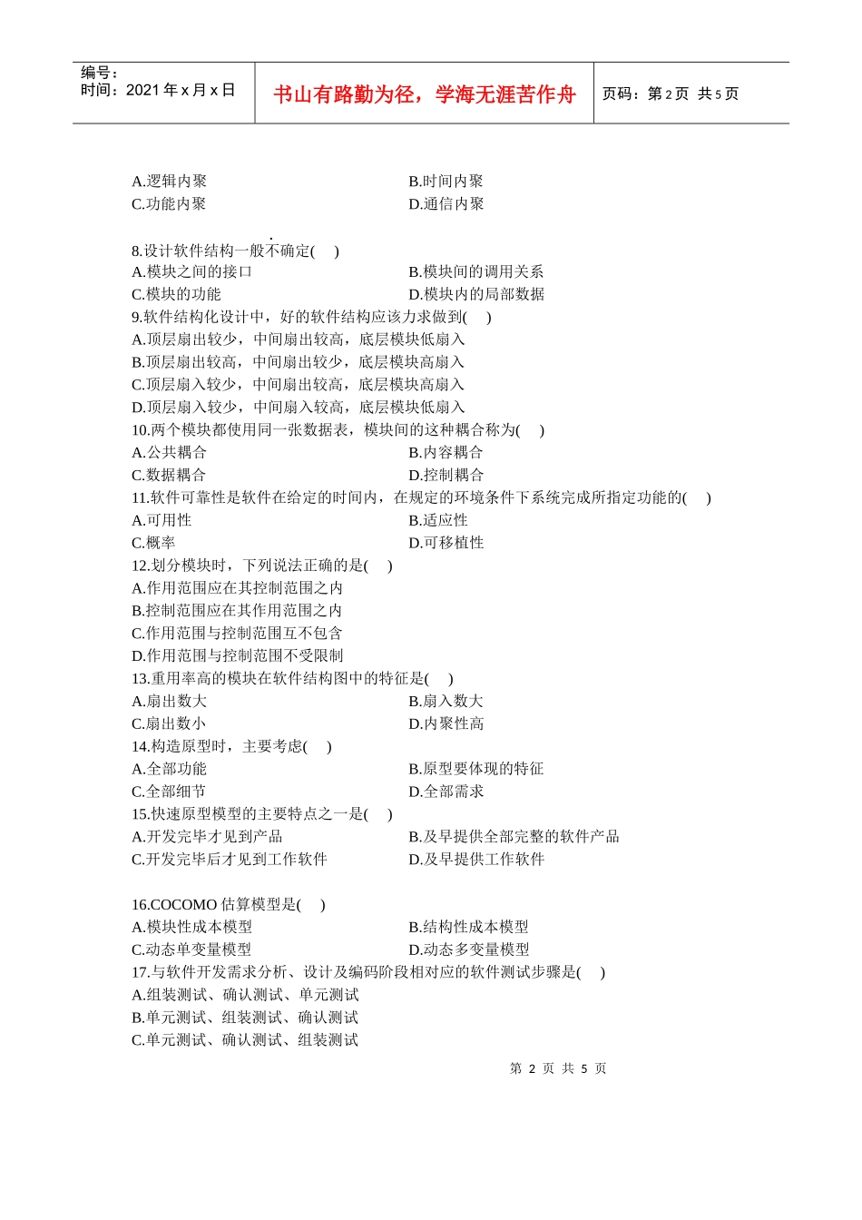 全国软件工程自学考试题_第2页