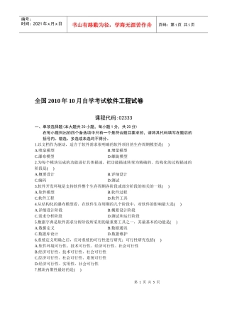 全国软件工程自学考试题