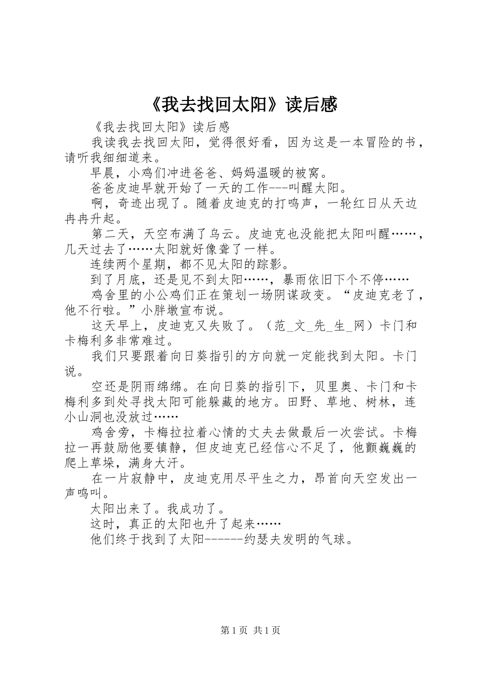 《我去找回太阳》读后感 _第1页