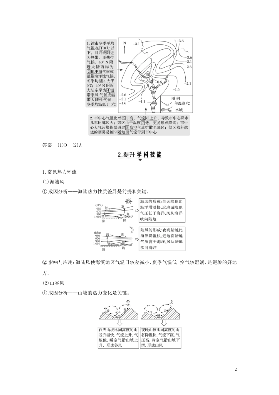 高考地理总复习 第二章 自然地理环境中的物质运动和能量交换 第1讲 大气的受热过程和热力环流（第2课时）热力环流与大气的水平运动教案（含解析）中图版-中图版高三全册地理教案_第2页