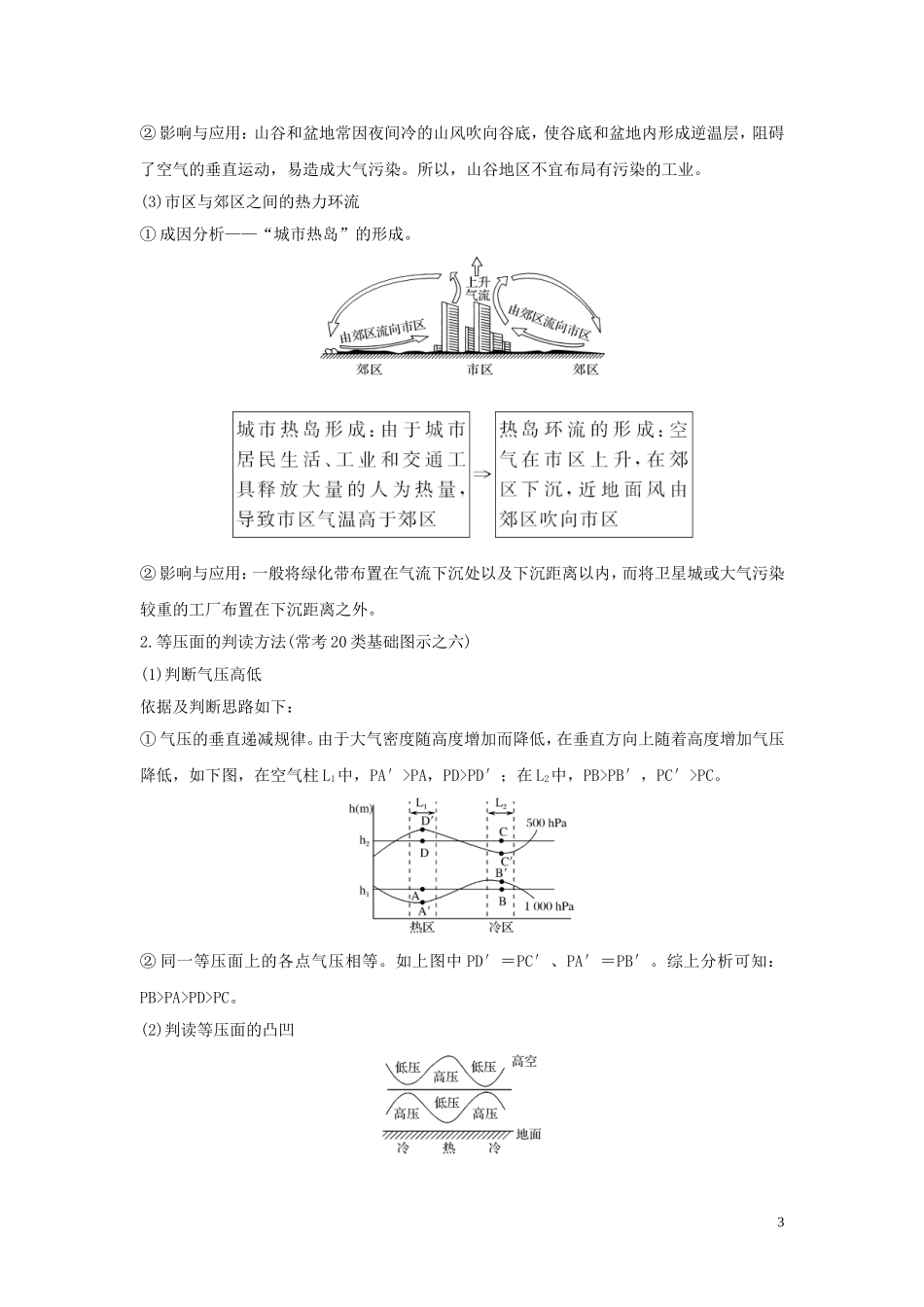 高考地理总复习 第二章 自然地理环境中的物质运动和能量交换 第1讲 大气的受热过程和热力环流（第2课时）热力环流与大气的水平运动教案（含解析）中图版-中图版高三全册地理教案_第3页