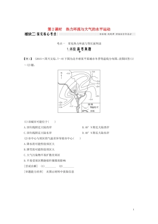 高考地理总复习 第二章 自然地理环境中的物质运动和能量交换 第1讲 大气的受热过程和热力环流（第2课时）热力环流与大气的水平运动教案（含解析）中图版-中图版高三全册地理教案