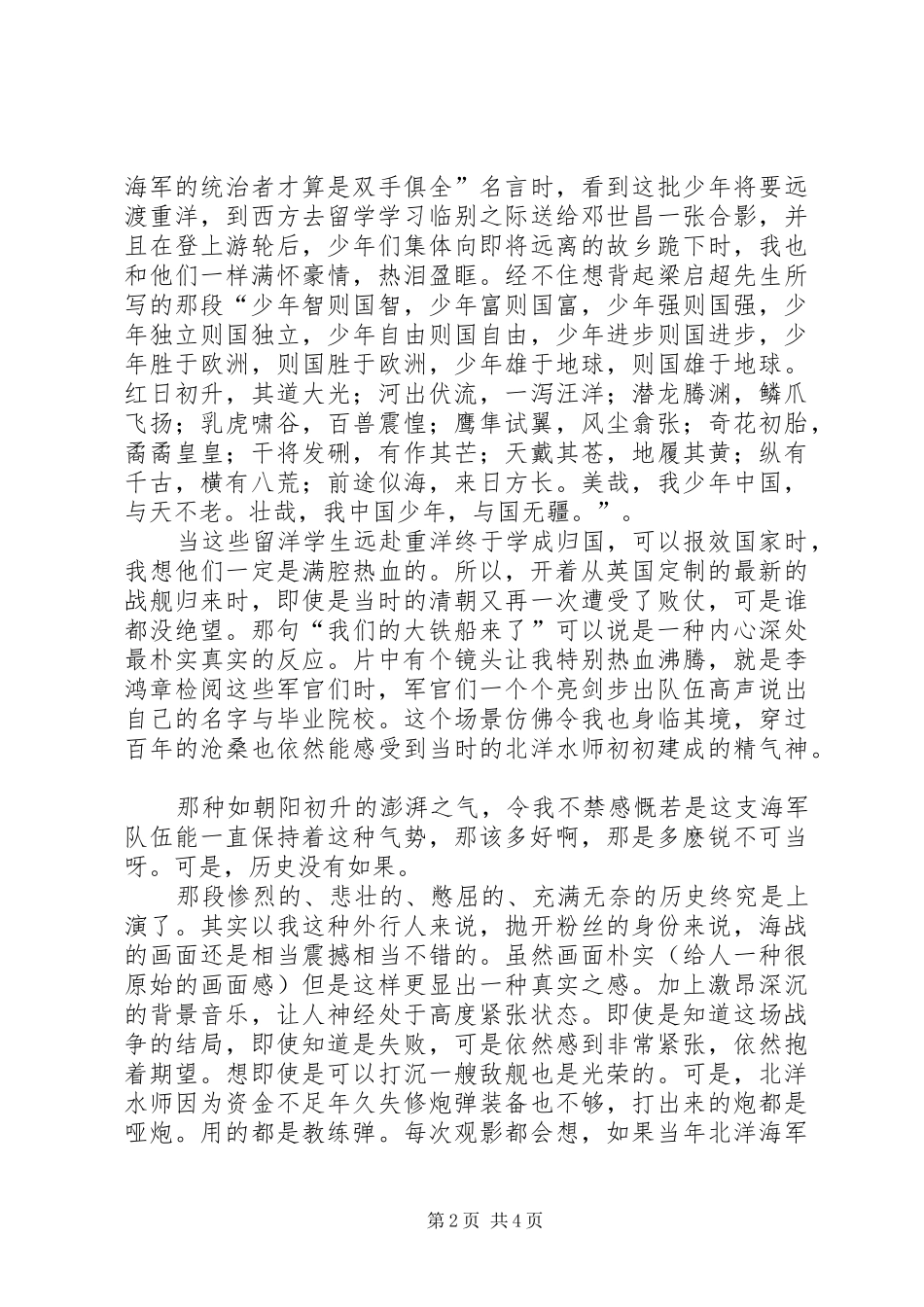 1894甲午大海战观后感 _第2页