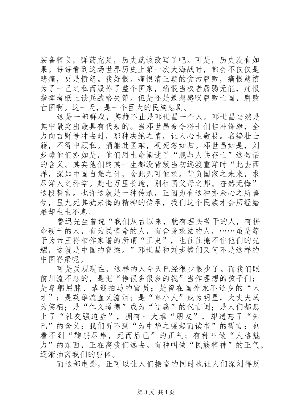1894甲午大海战观后感 _第3页