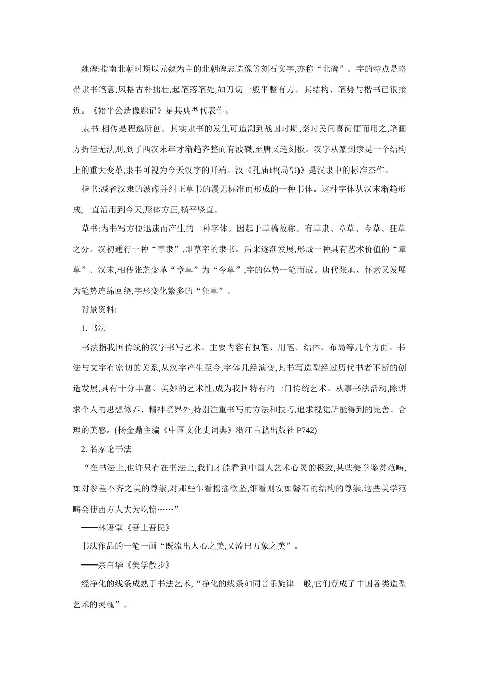 七年级历史承上启下的魏晋南北朝文化2_第2页