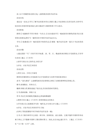 七年级历史承上启下的魏晋南北朝文化2